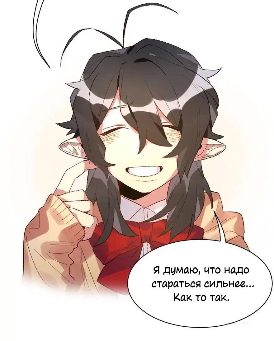 Манга Ангельская атака любви - Глава 33 Страница 19