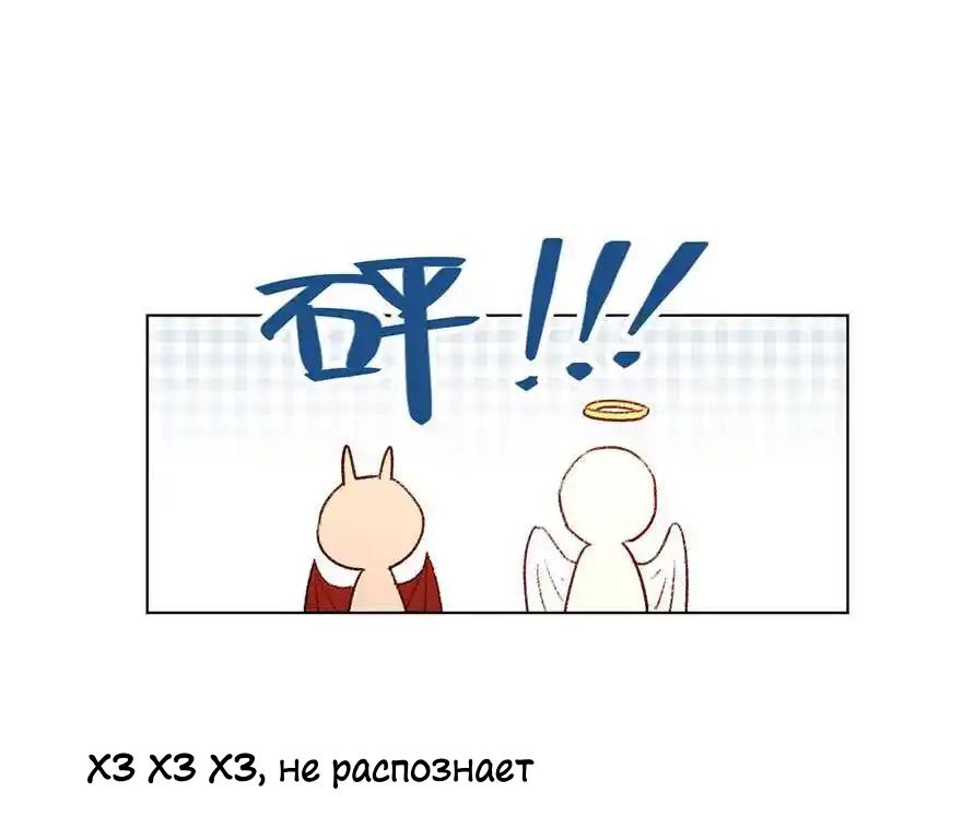 Манга Ангельская атака любви - Глава 32 Страница 26