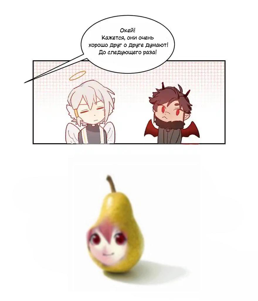 Манга Ангельская атака любви - Глава 32 Страница 37