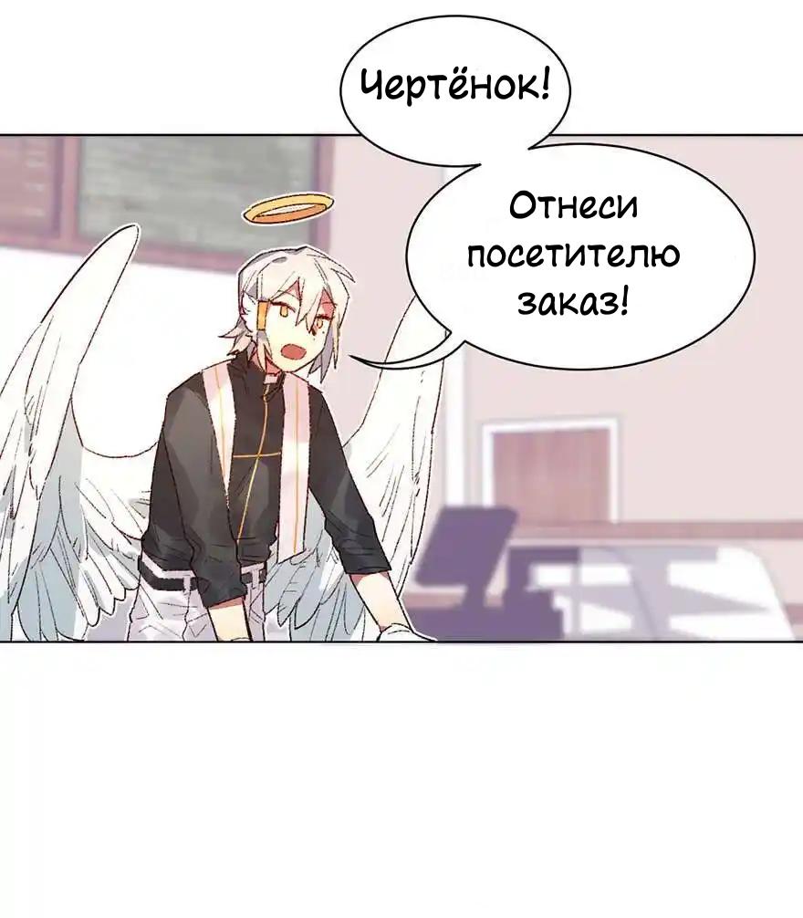 Манга Ангельская атака любви - Глава 32 Страница 9
