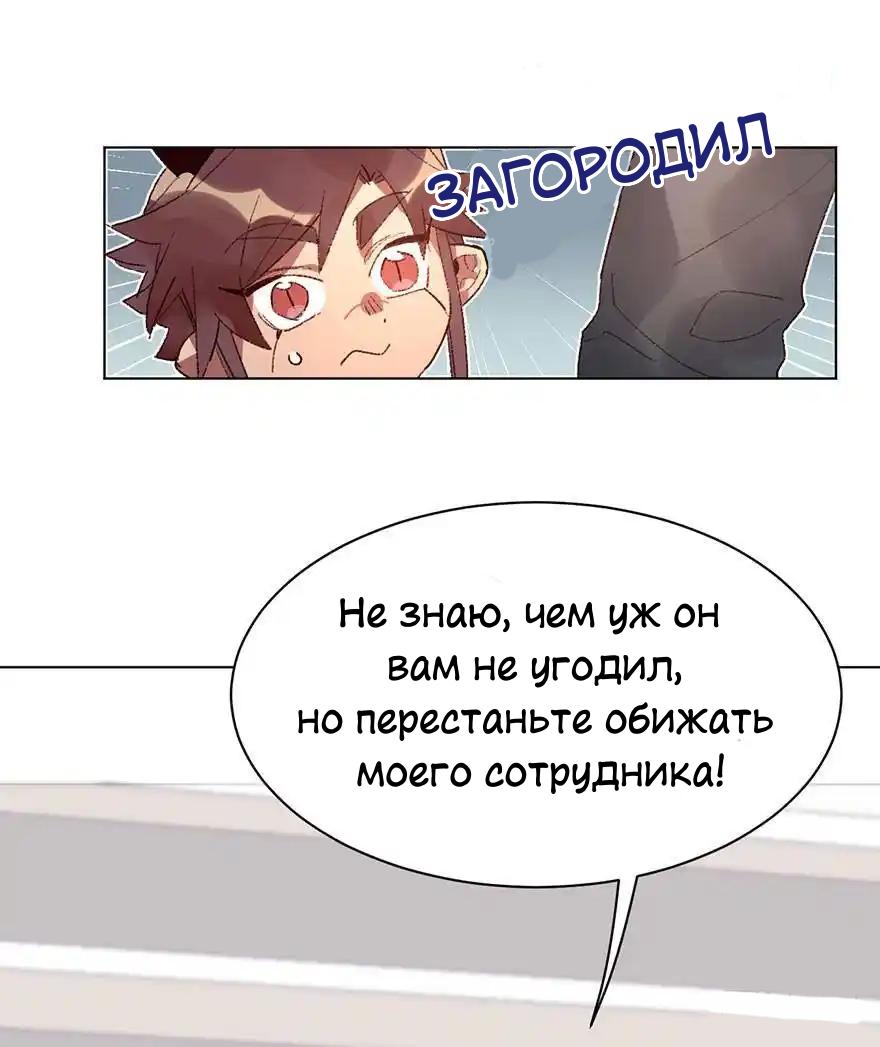 Манга Ангельская атака любви - Глава 32 Страница 20