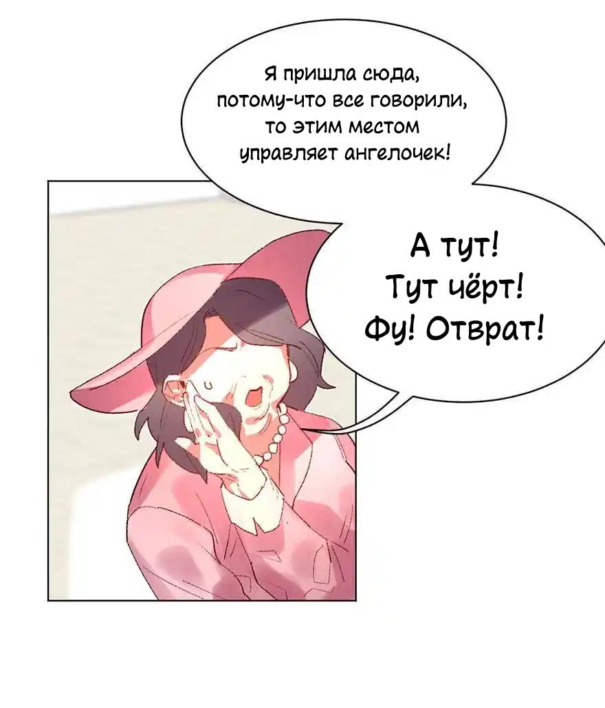 Манга Ангельская атака любви - Глава 32 Страница 15