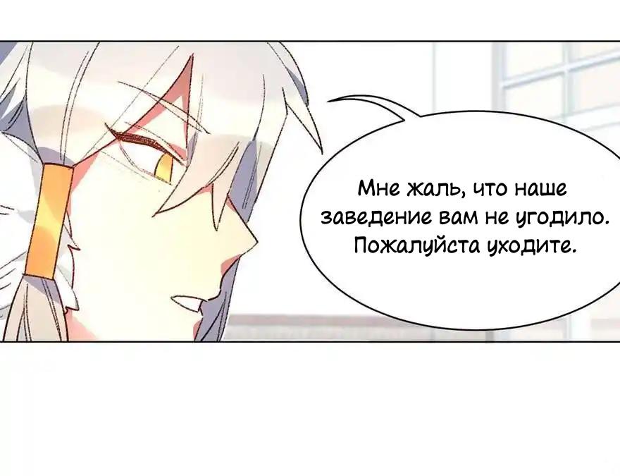 Манга Ангельская атака любви - Глава 32 Страница 23