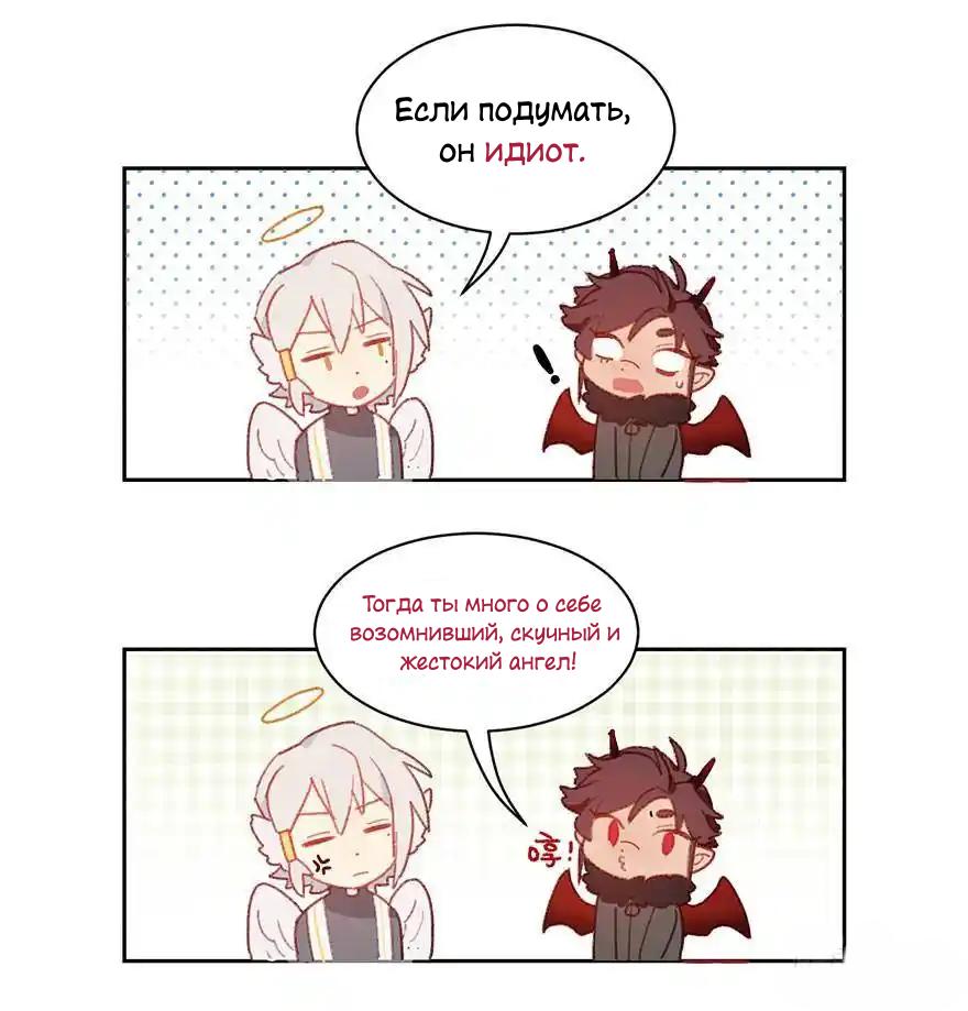 Манга Ангельская атака любви - Глава 32 Страница 36
