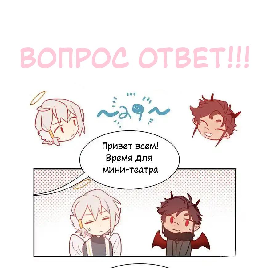 Манга Ангельская атака любви - Глава 32 Страница 34