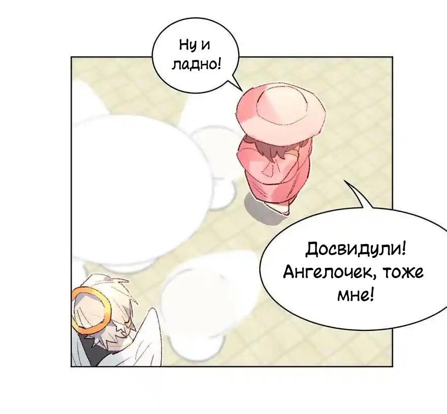 Манга Ангельская атака любви - Глава 32 Страница 24