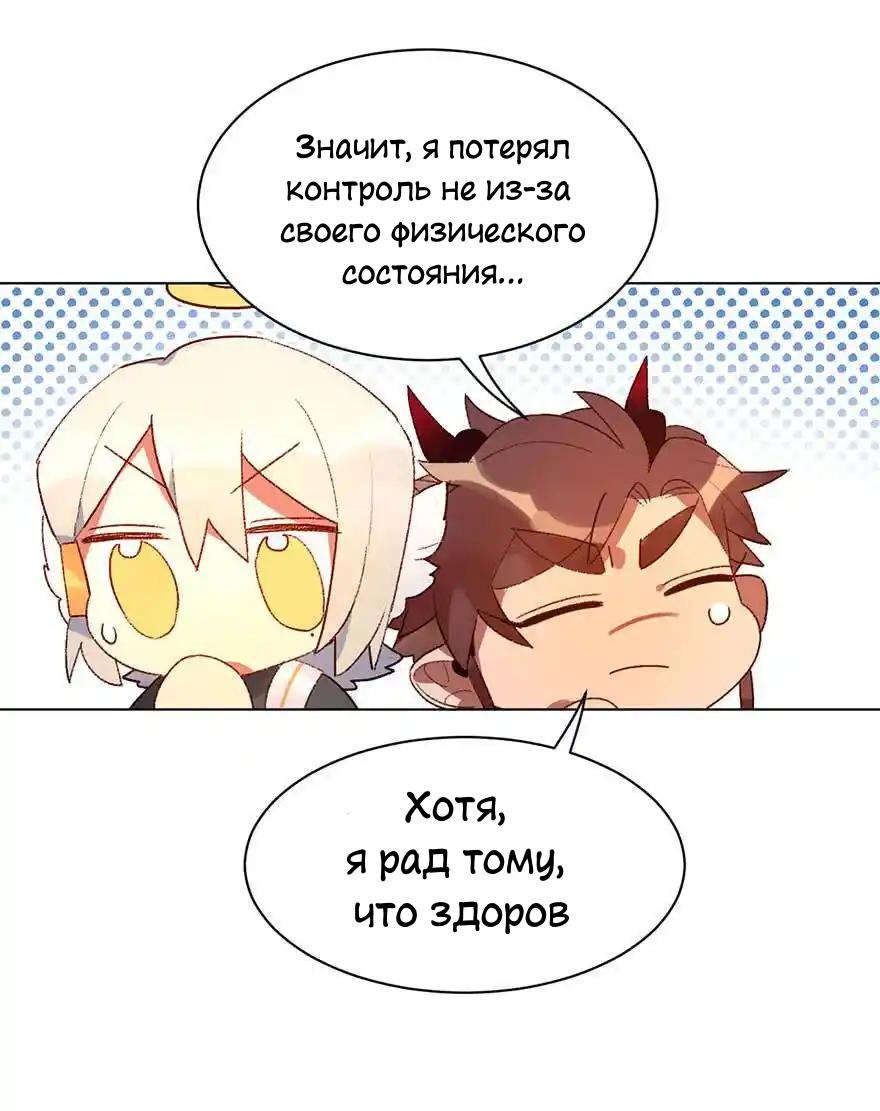 Манга Ангельская атака любви - Глава 31 Страница 12