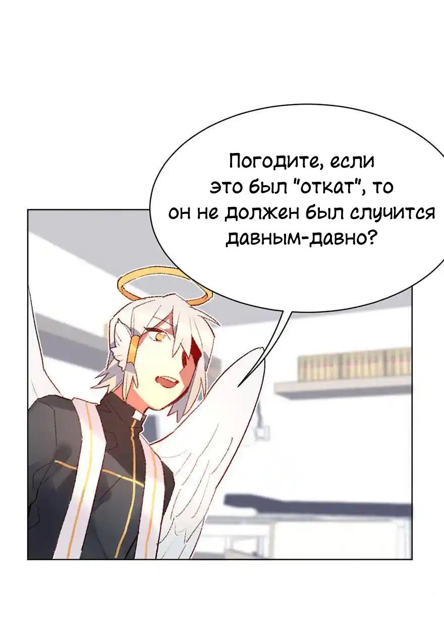 Манга Ангельская атака любви - Глава 31 Страница 25