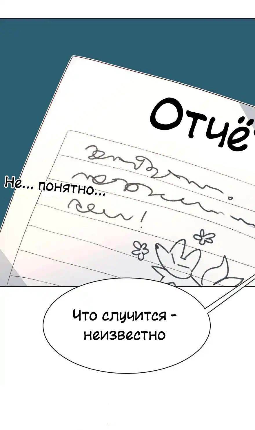 Манга Ангельская атака любви - Глава 31 Страница 36