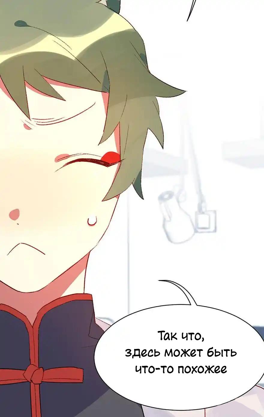 Манга Ангельская атака любви - Глава 31 Страница 24