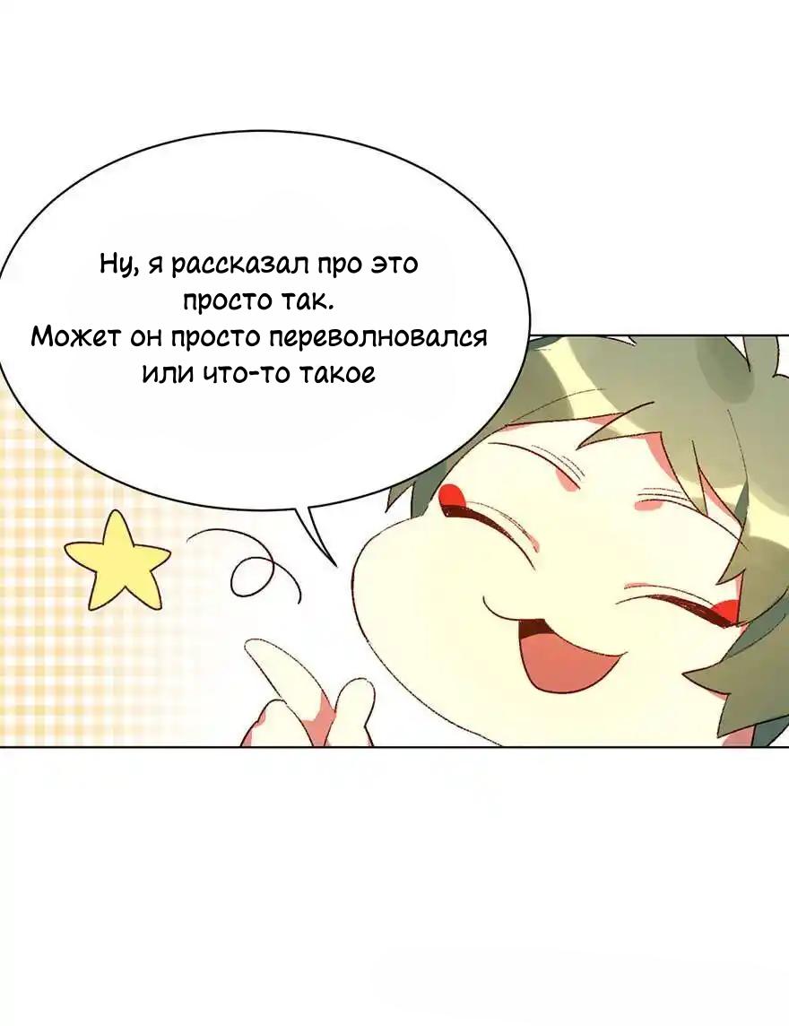 Манга Ангельская атака любви - Глава 31 Страница 31