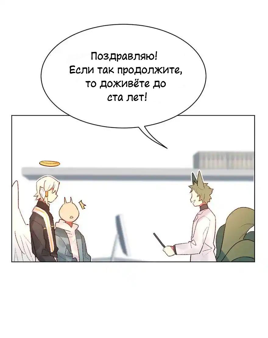 Манга Ангельская атака любви - Глава 31 Страница 11