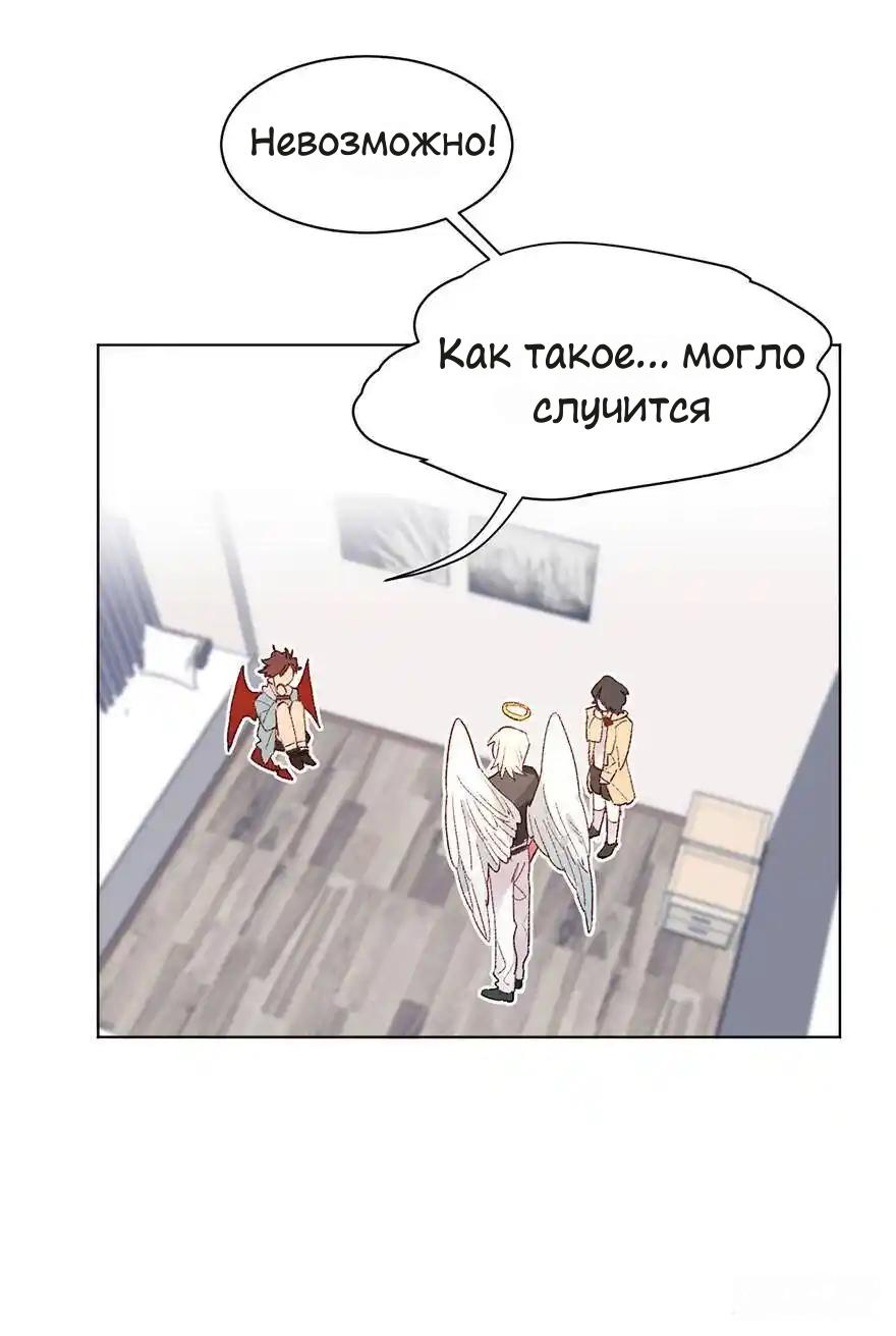Манга Ангельская атака любви - Глава 30 Страница 18