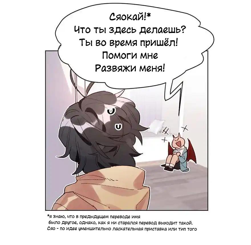 Манга Ангельская атака любви - Глава 30 Страница 8