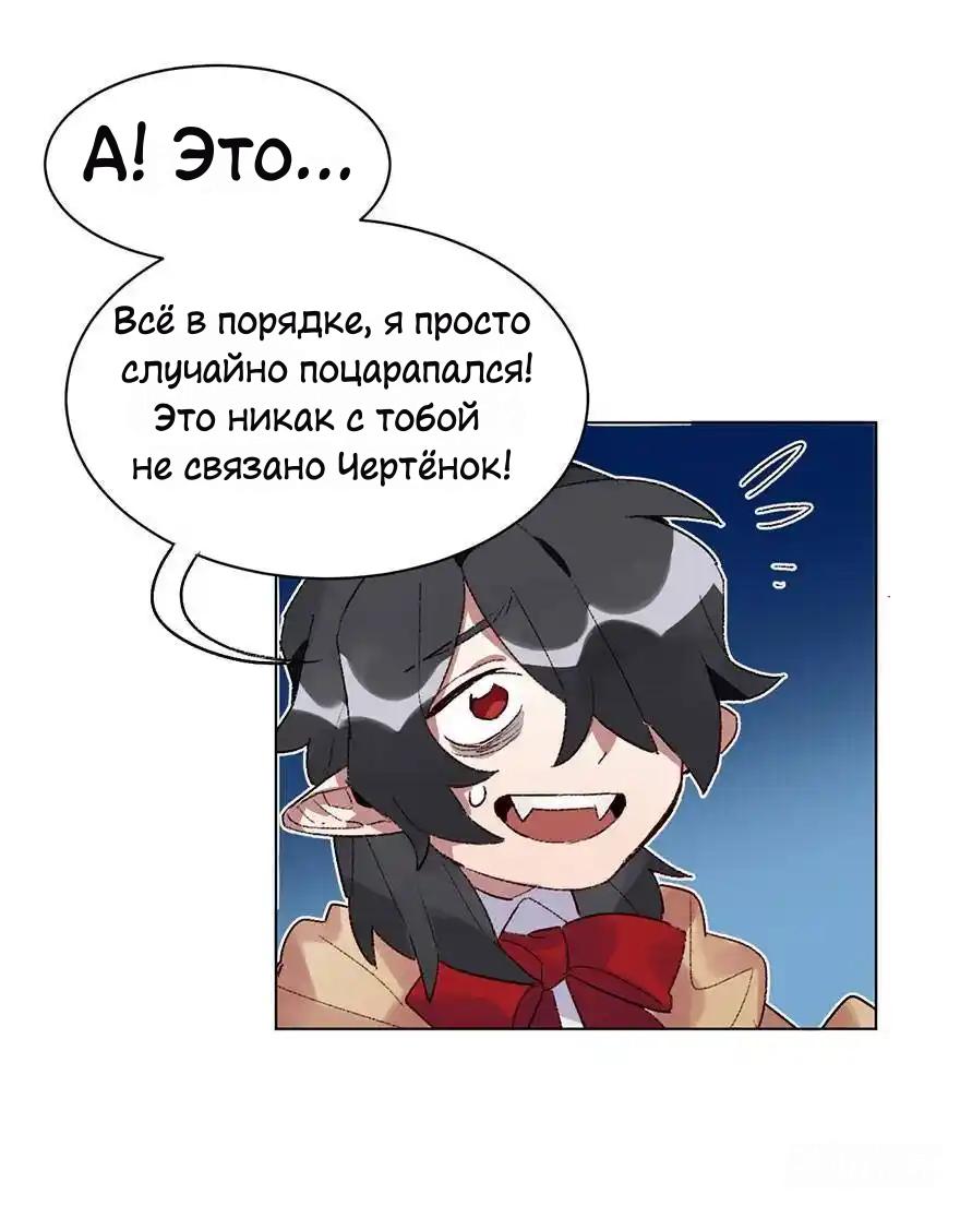 Манга Ангельская атака любви - Глава 30 Страница 32