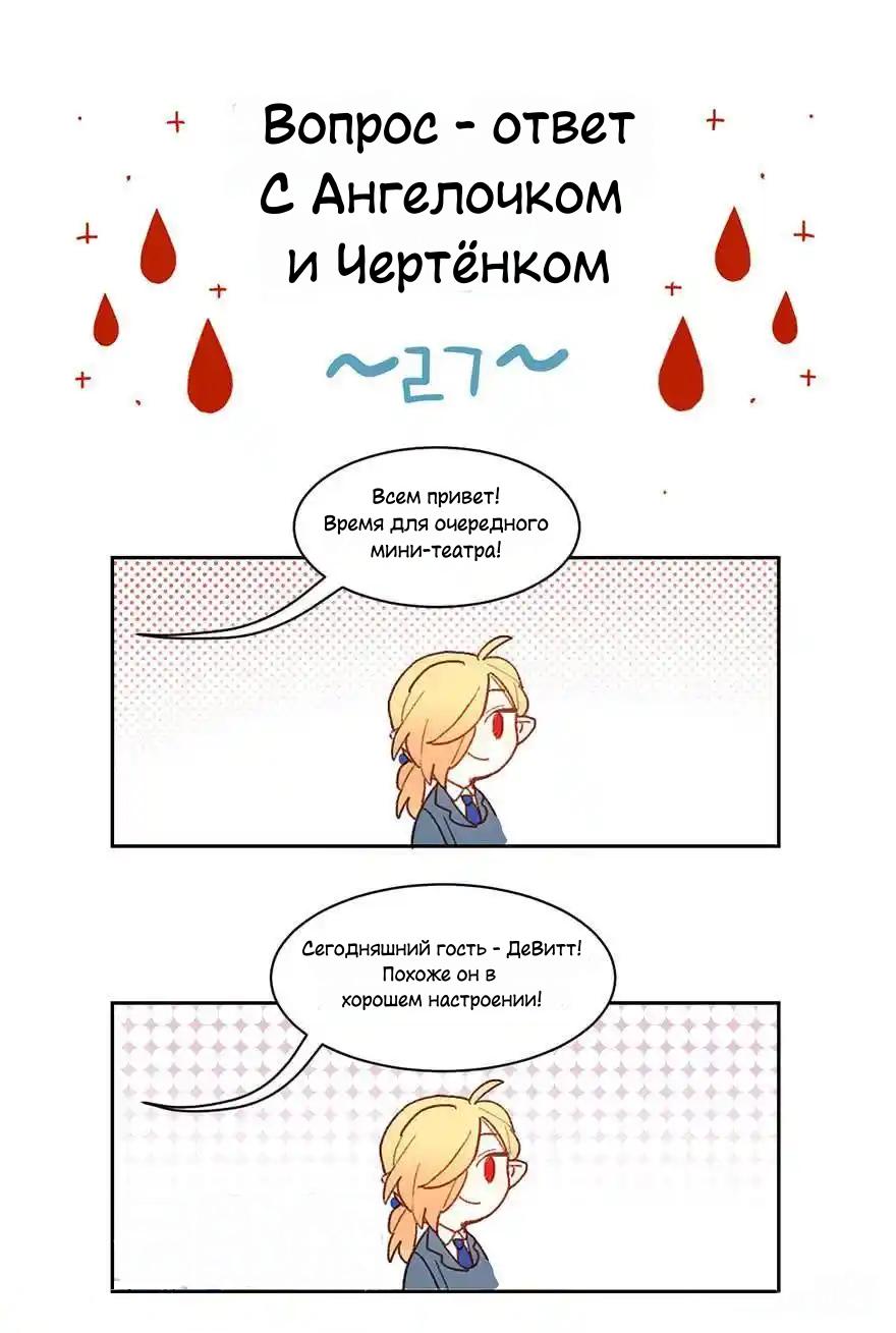 Манга Ангельская атака любви - Глава 30 Страница 37