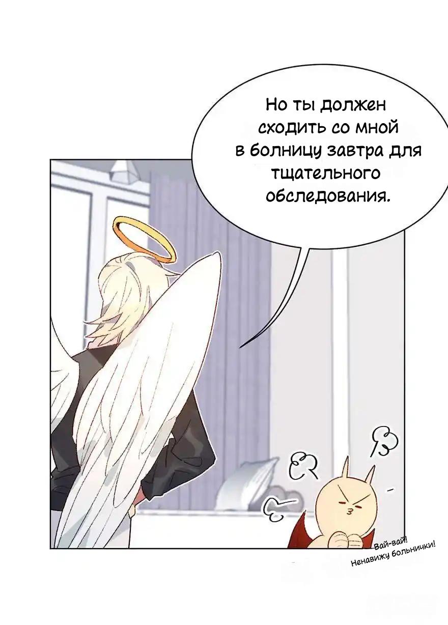 Манга Ангельская атака любви - Глава 30 Страница 28