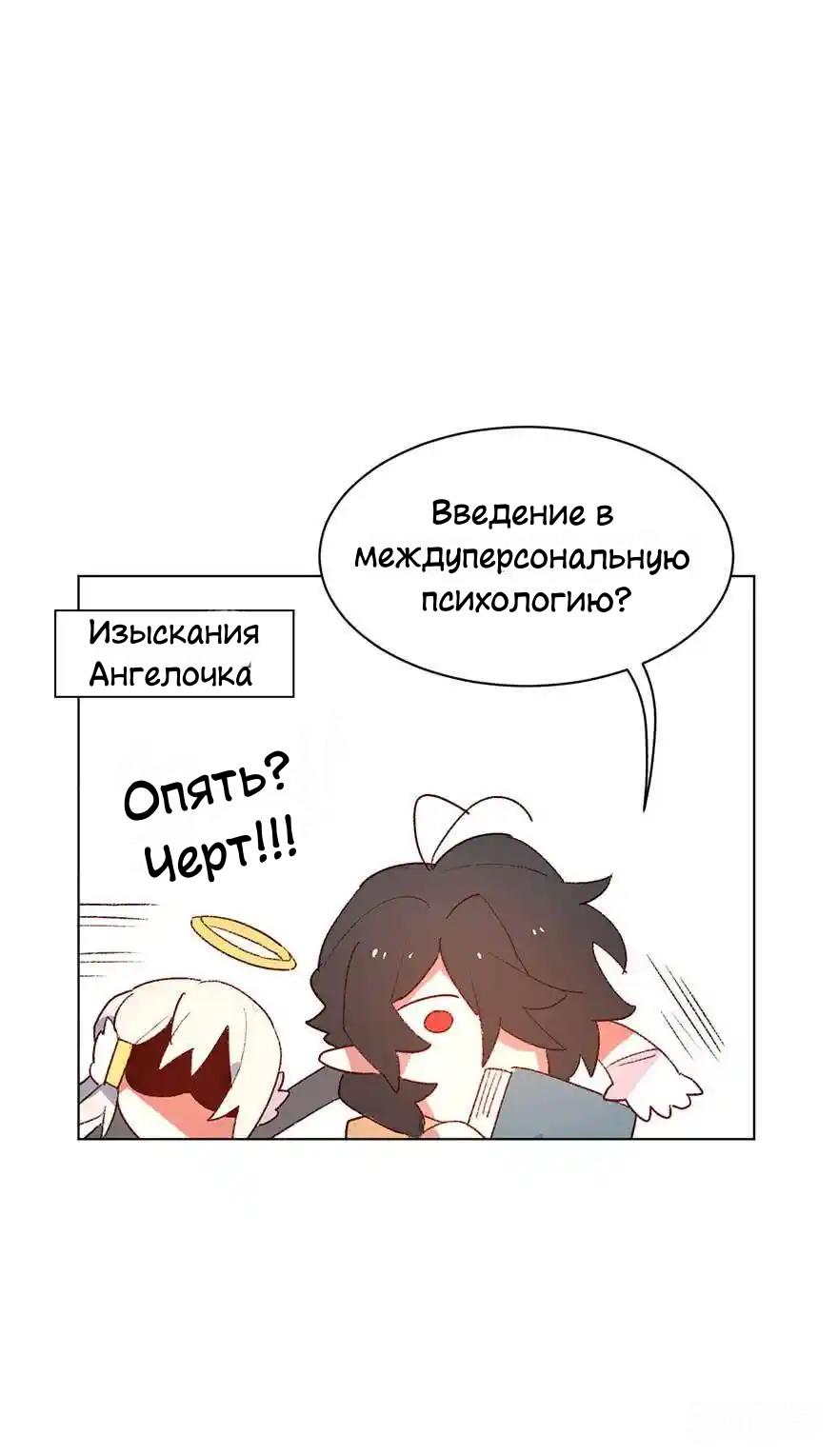 Манга Ангельская атака любви - Глава 30 Страница 36