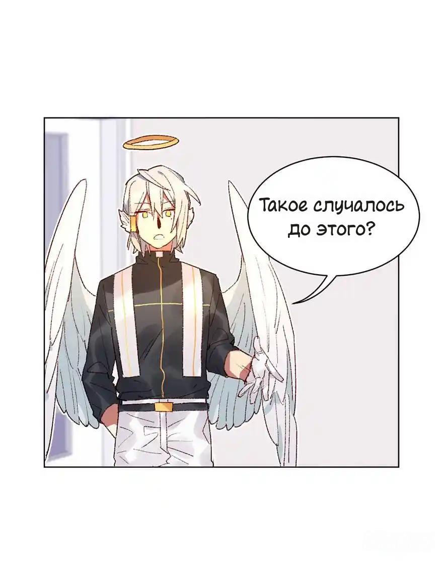 Манга Ангельская атака любви - Глава 30 Страница 21