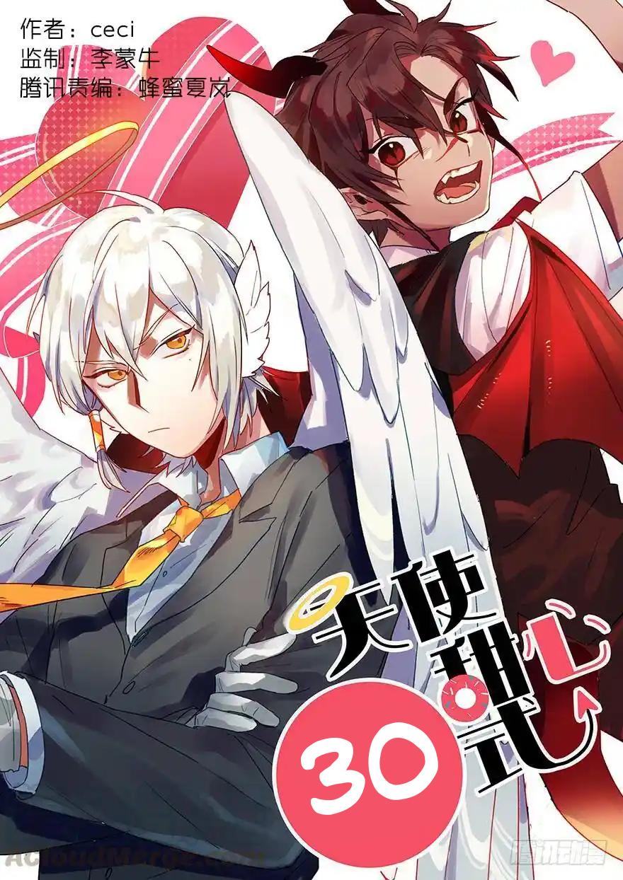 Манга Ангельская атака любви - Глава 30 Страница 2