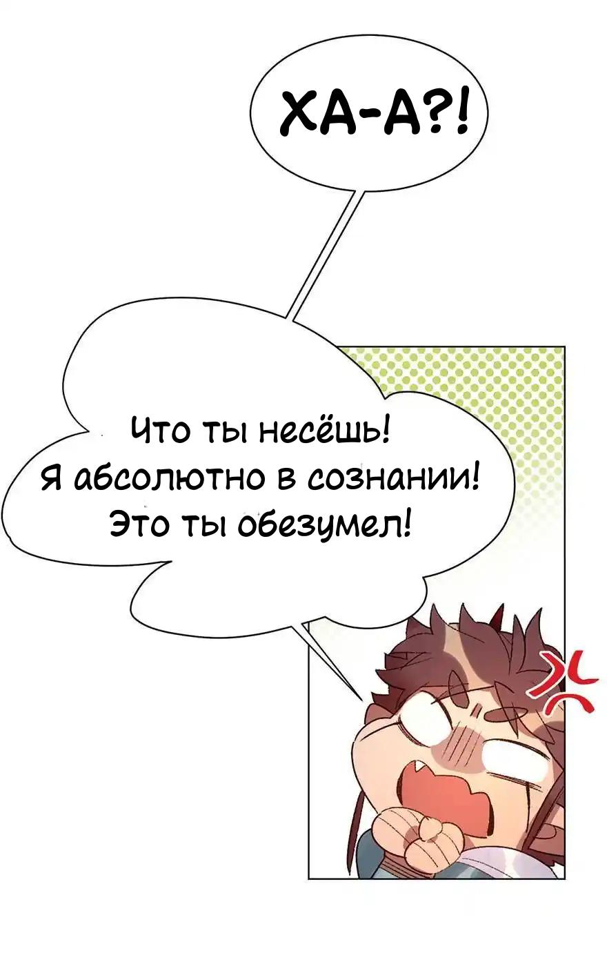 Манга Ангельская атака любви - Глава 30 Страница 12