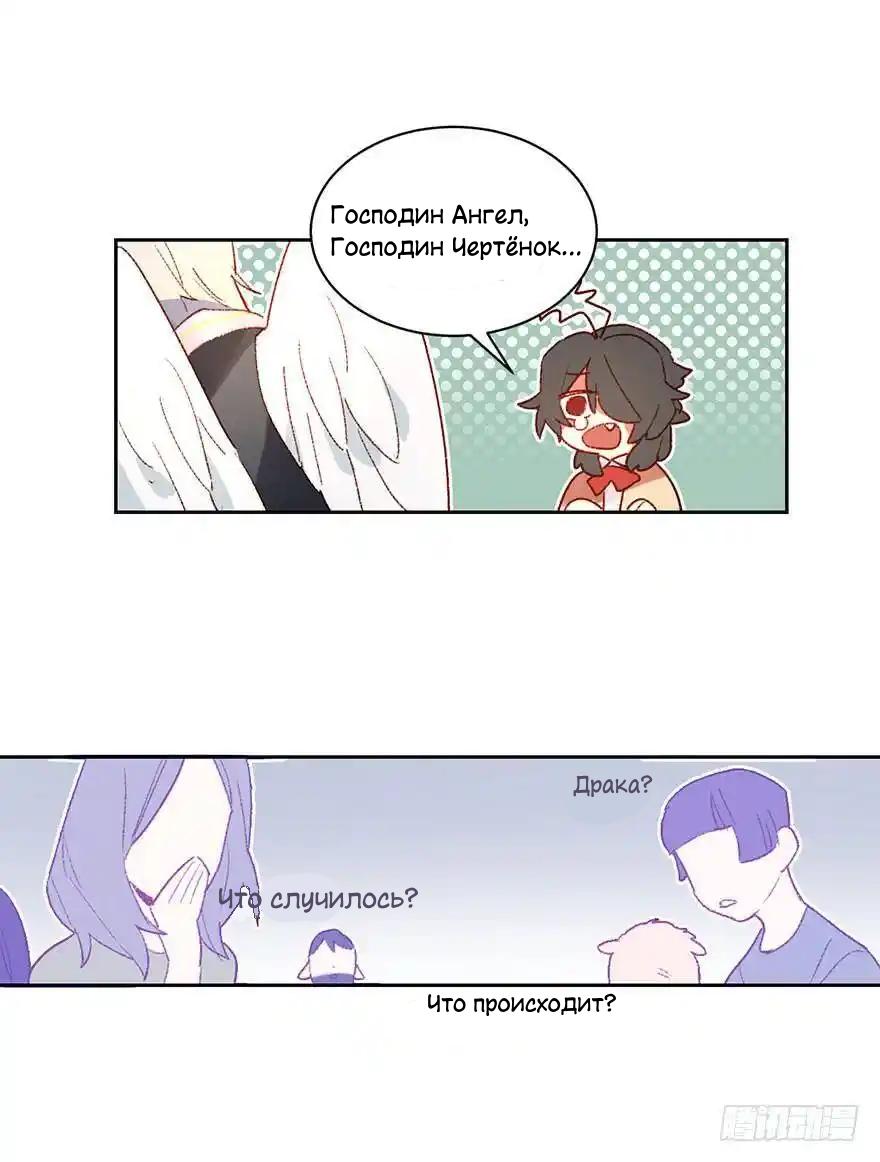Манга Ангельская атака любви - Глава 29 Страница 29
