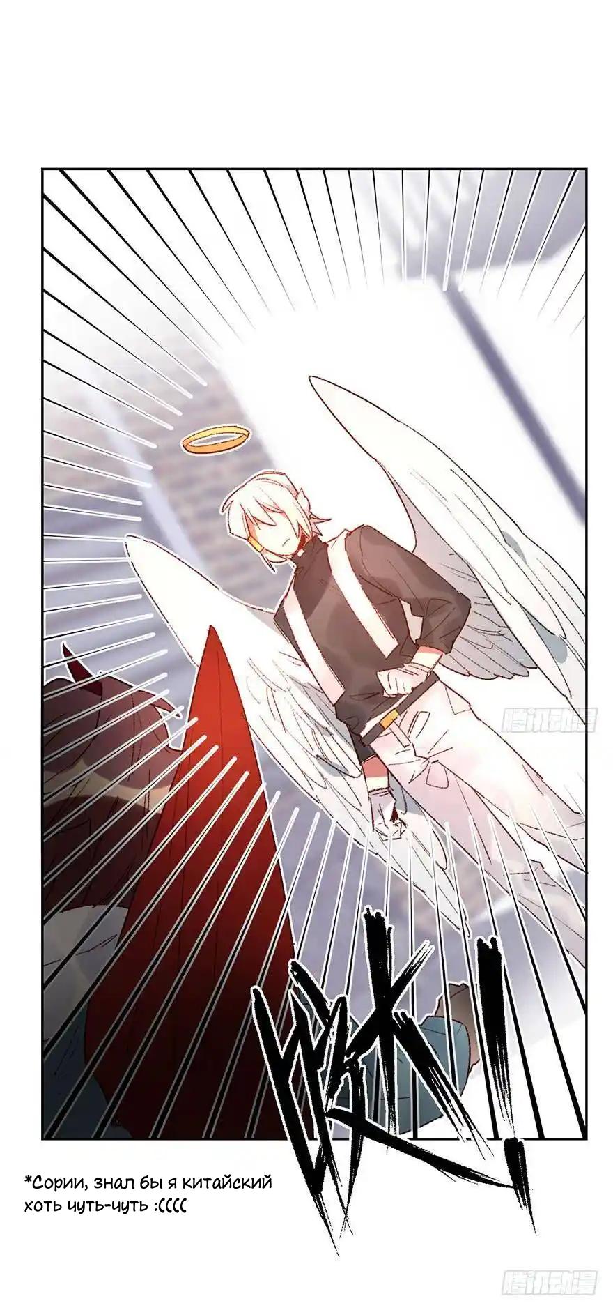 Манга Ангельская атака любви - Глава 29 Страница 22