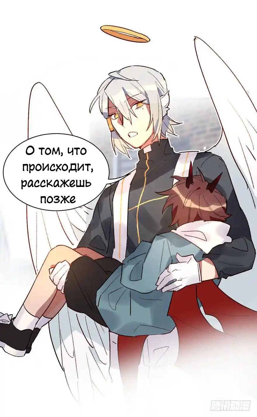 Манга Ангельская атака любви - Глава 29 Страница 31