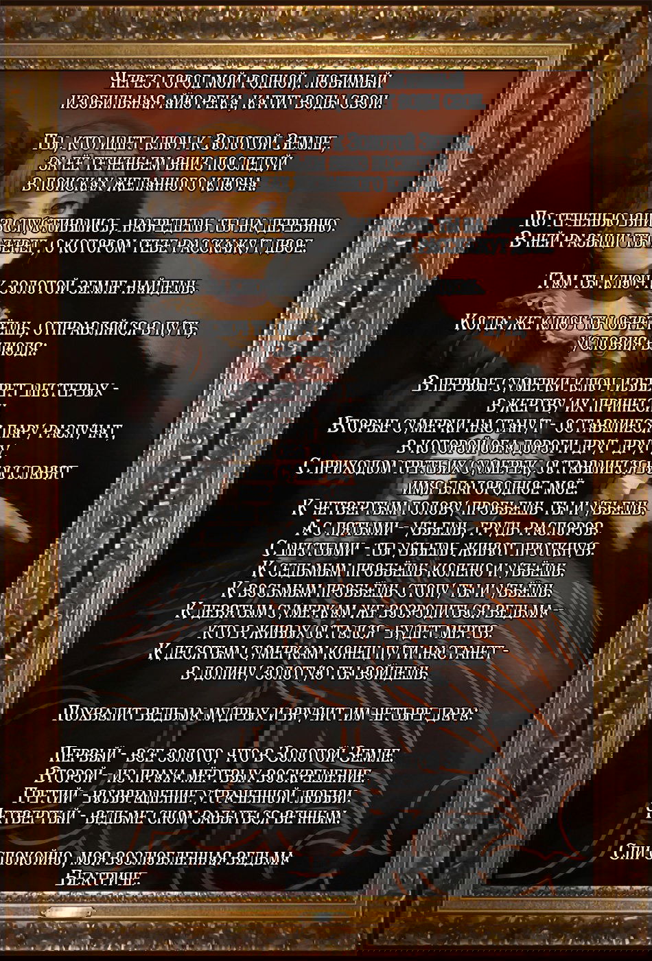 Манга Когда плачут чайки. Эпизод 2: Дебют Золотой Ведьмы - Глава 12 Страница 1