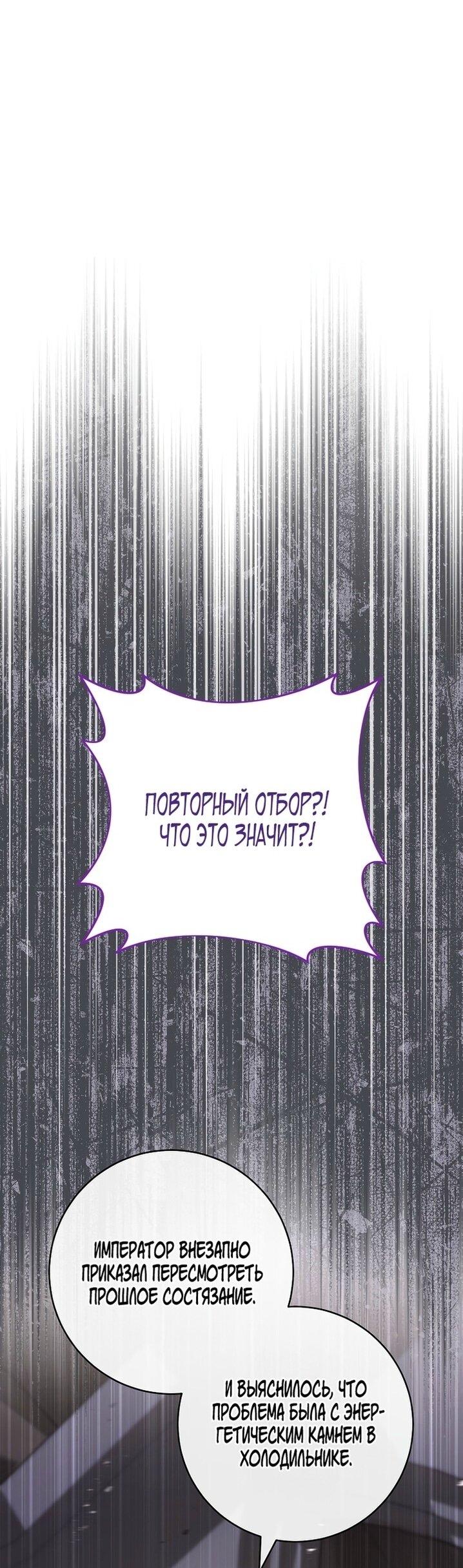 Манга Королевский шеф-повар - Глава 174 Страница 32