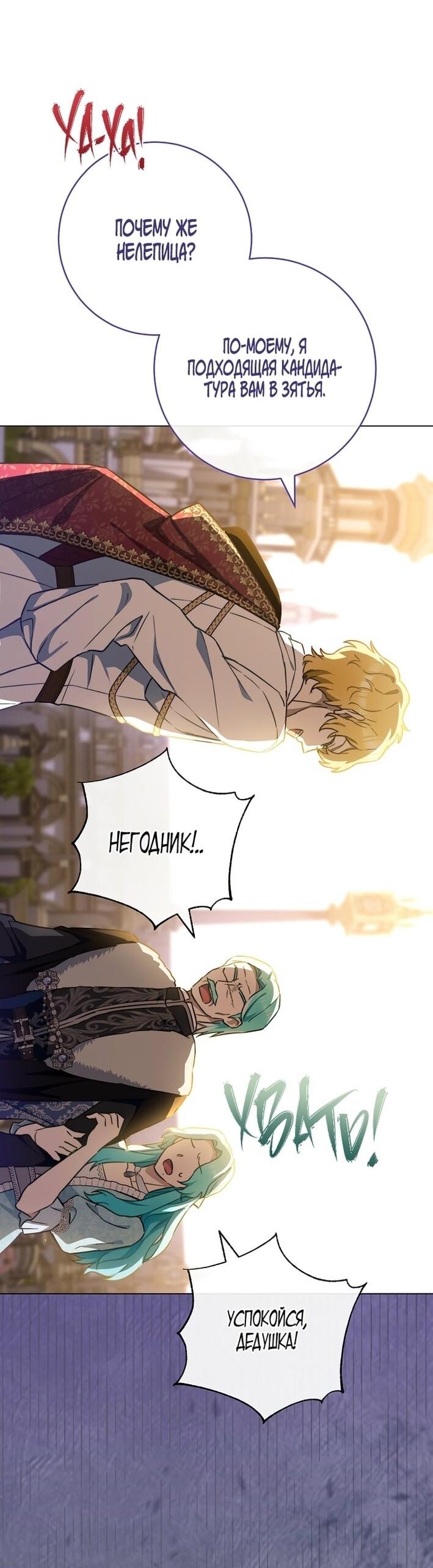 Манга Королевский шеф-повар - Глава 173 Страница 11