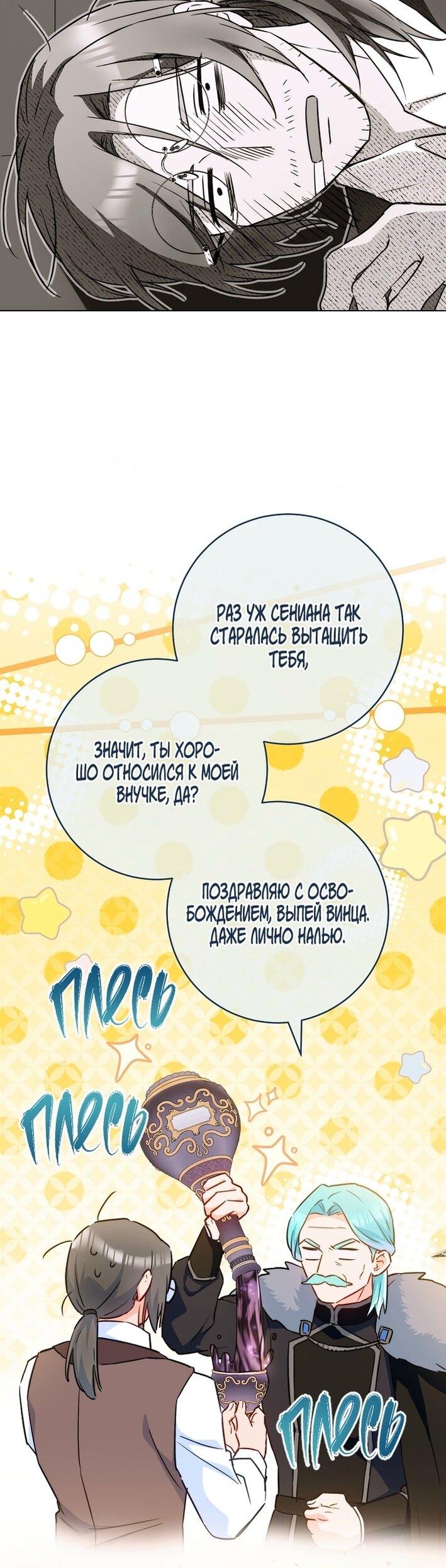 Манга Королевский шеф-повар - Глава 173 Страница 60