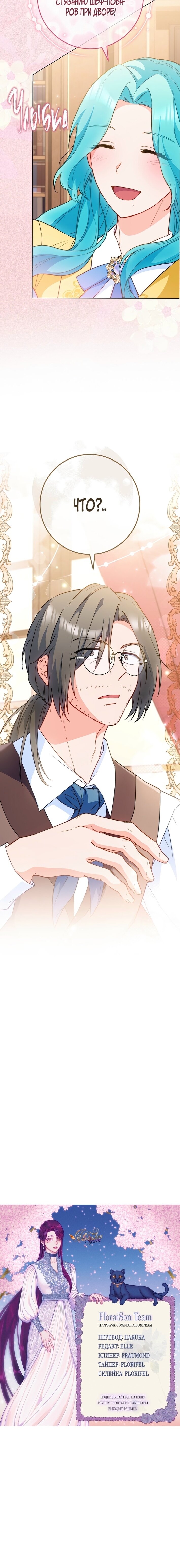 Манга Королевский шеф-повар - Глава 173 Страница 65