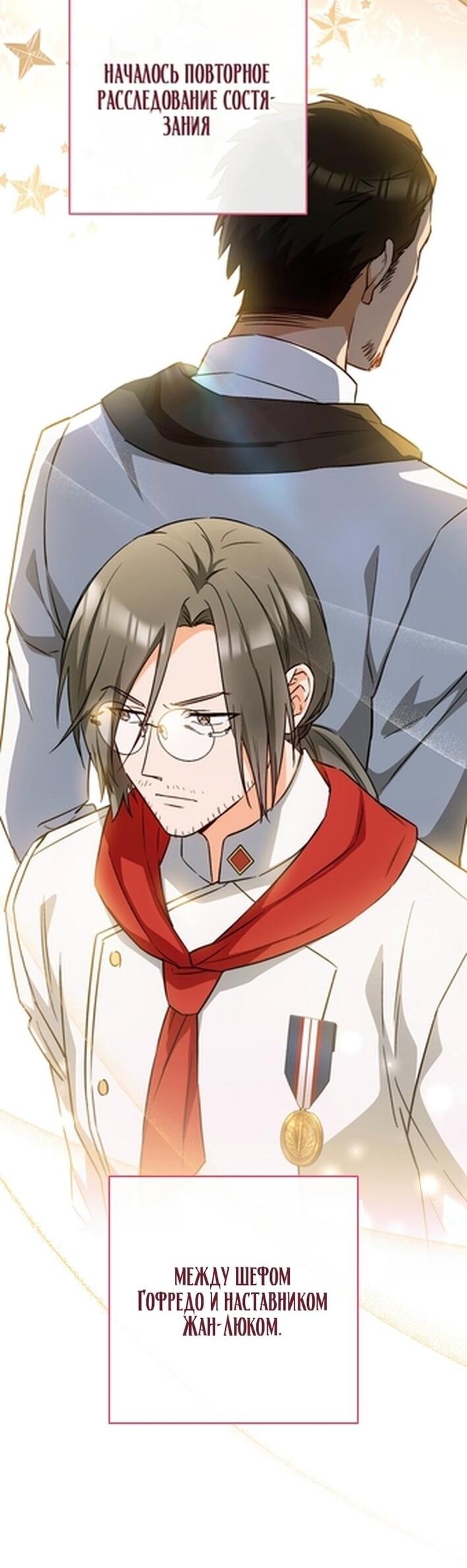Манга Королевский шеф-повар - Глава 173 Страница 58