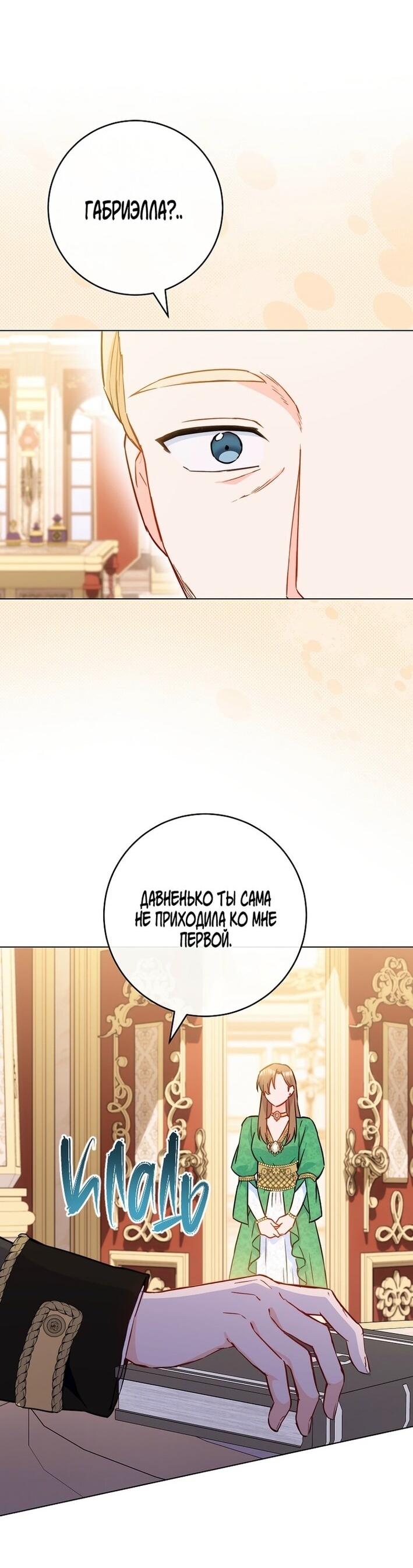 Манга Королевский шеф-повар - Глава 173 Страница 53