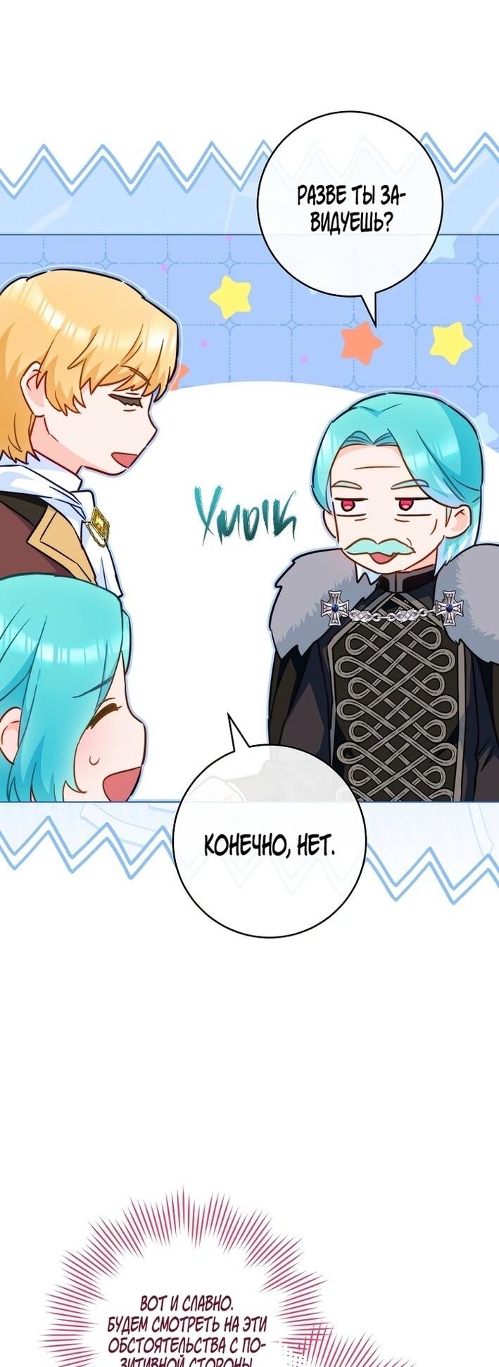 Манга Королевский шеф-повар - Глава 173 Страница 40