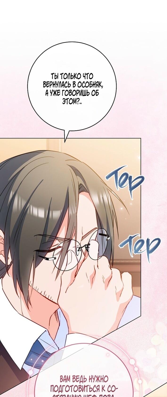 Манга Королевский шеф-повар - Глава 173 Страница 64