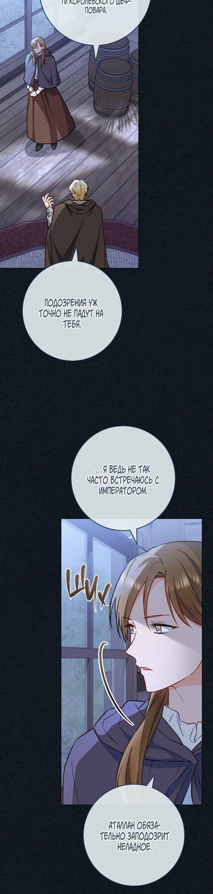 Манга Королевский шеф-повар - Глава 173 Страница 46