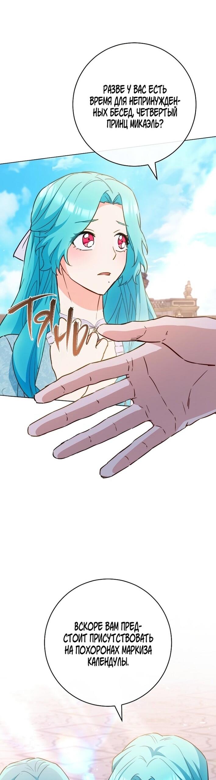 Манга Королевский шеф-повар - Глава 173 Страница 4