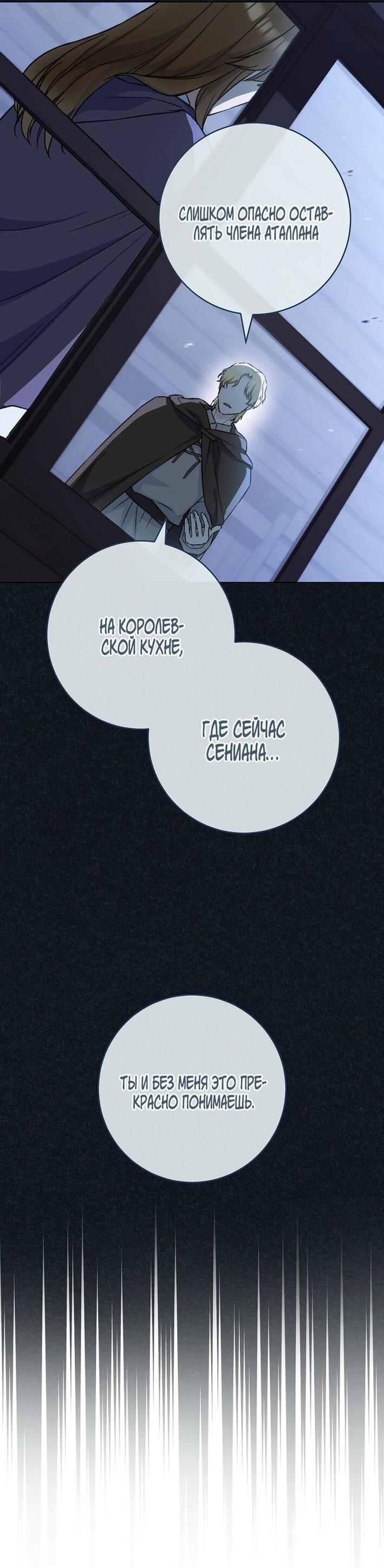 Манга Королевский шеф-повар - Глава 173 Страница 48