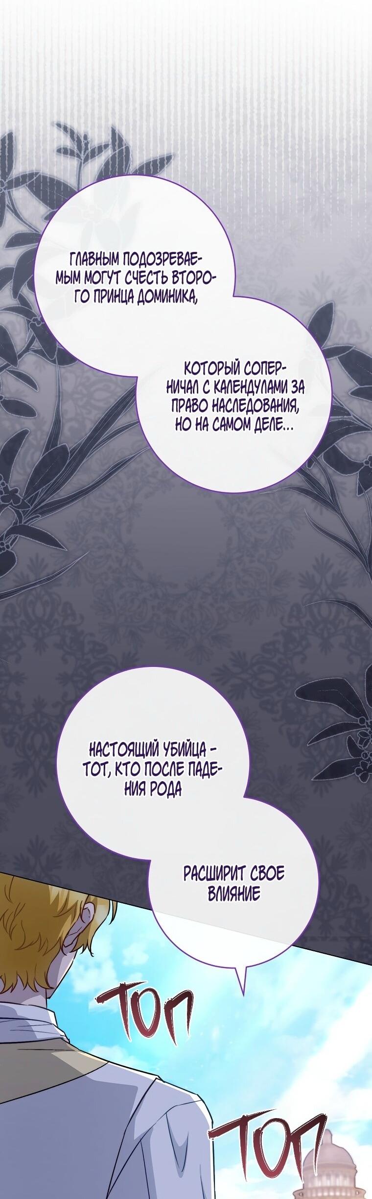 Манга Королевский шеф-повар - Глава 172 Страница 65