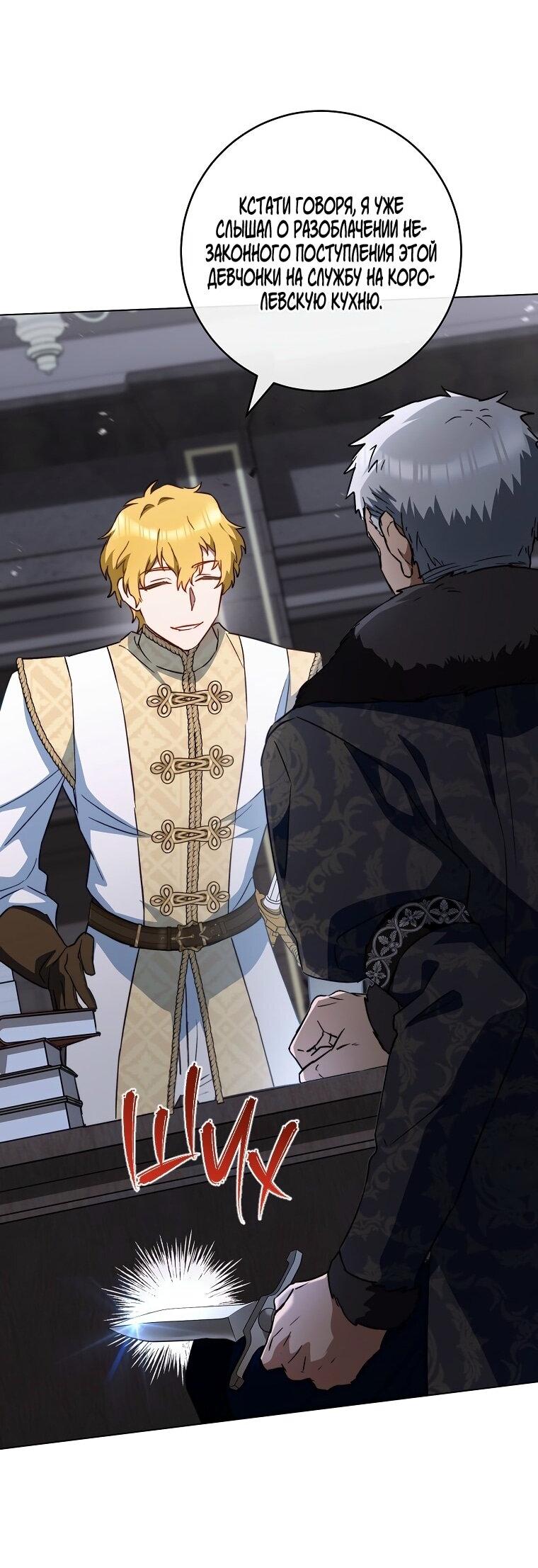 Манга Королевский шеф-повар - Глава 172 Страница 38
