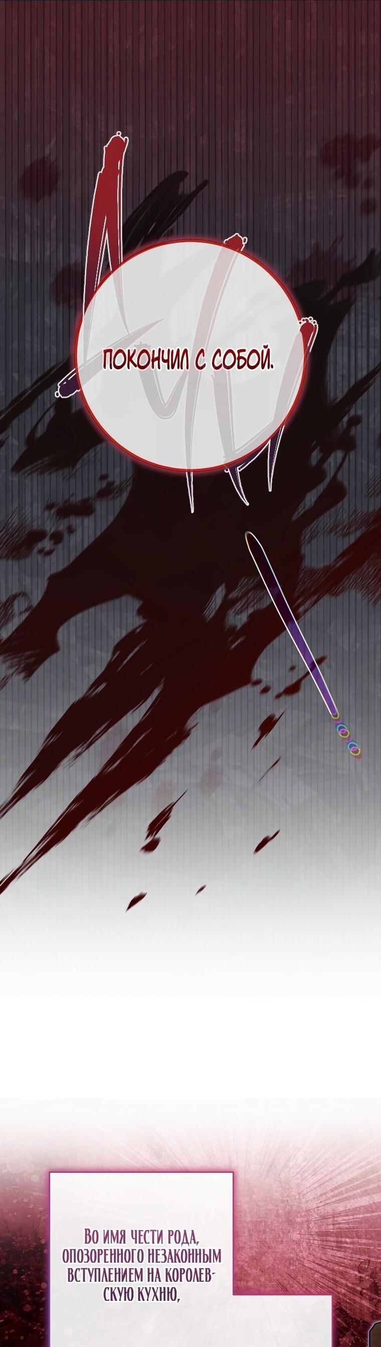 Манга Королевский шеф-повар - Глава 172 Страница 60
