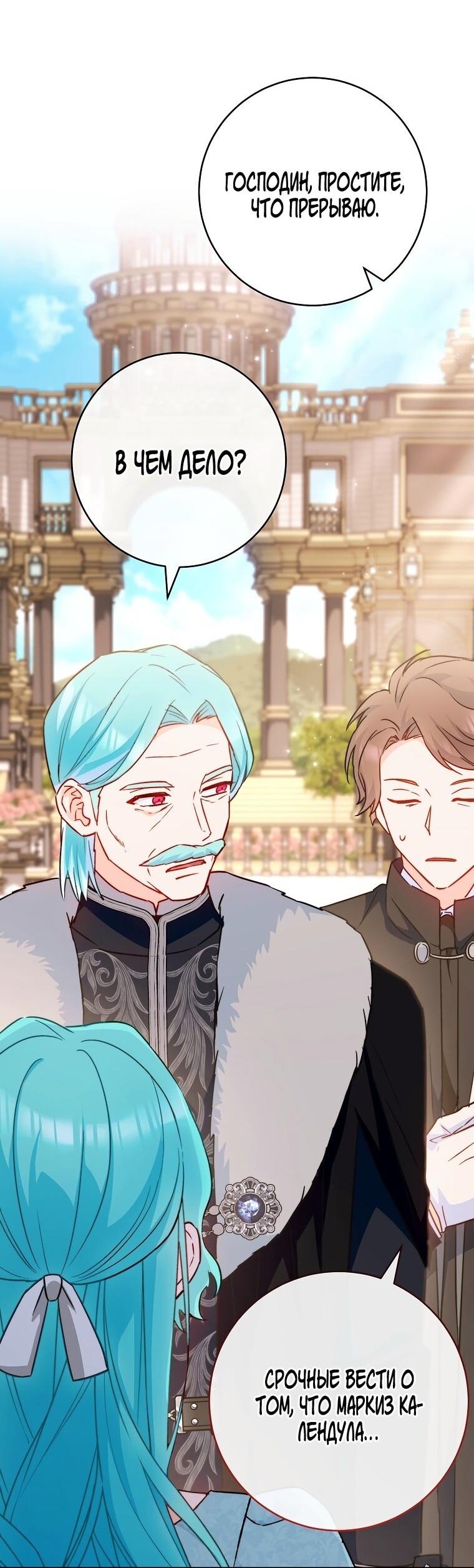 Манга Королевский шеф-повар - Глава 172 Страница 59