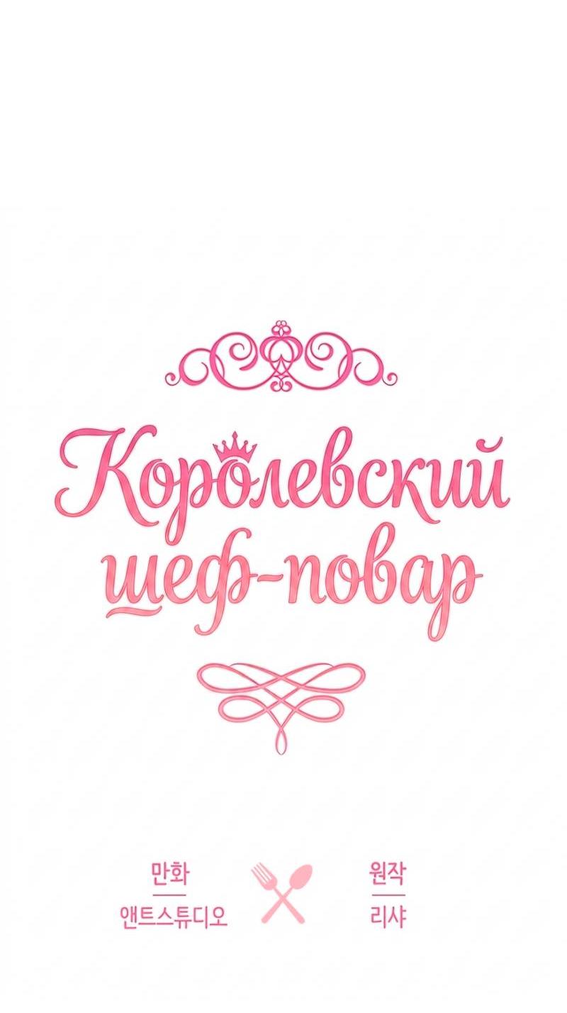 Манга Королевский шеф-повар - Глава 181 Страница 16