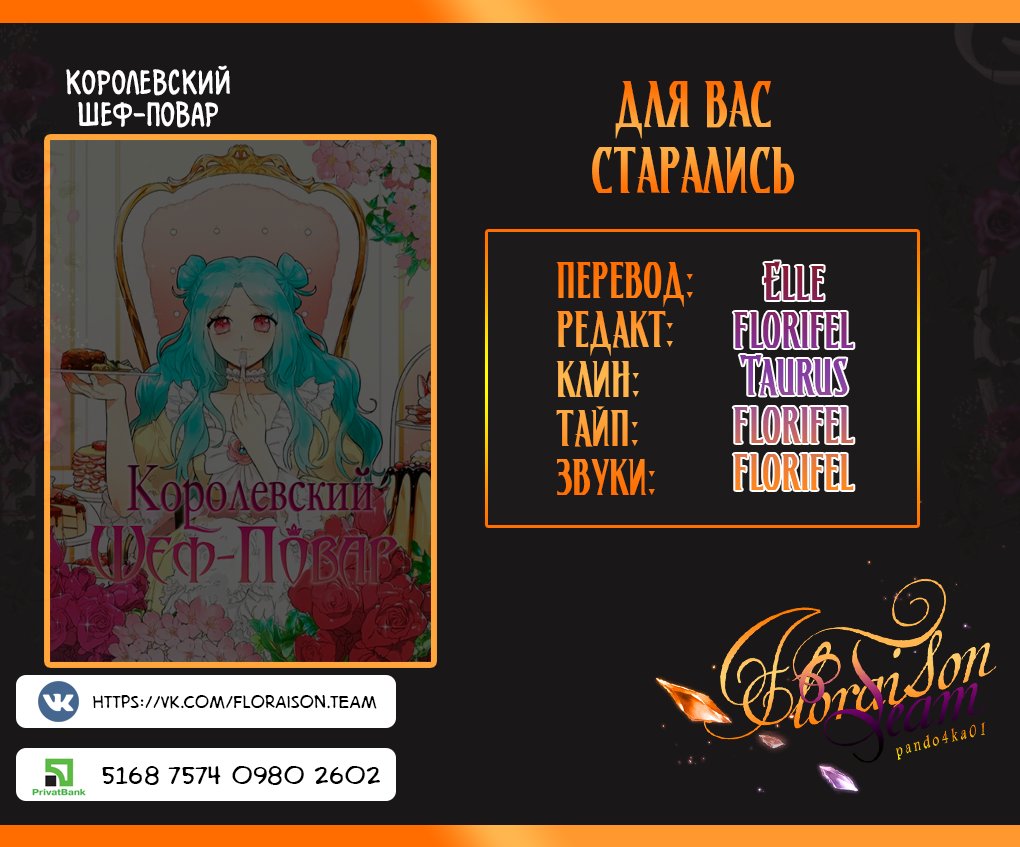 Манга Королевский шеф-повар - Глава 46 Страница 5