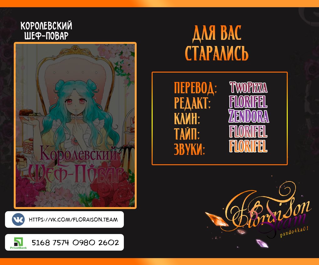 Манга Королевский шеф-повар - Глава 44 Страница 5