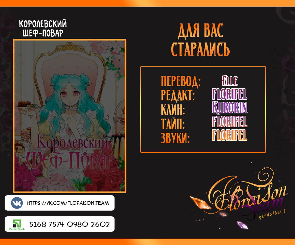 Манга Королевский шеф-повар - Глава 40 Страница 5