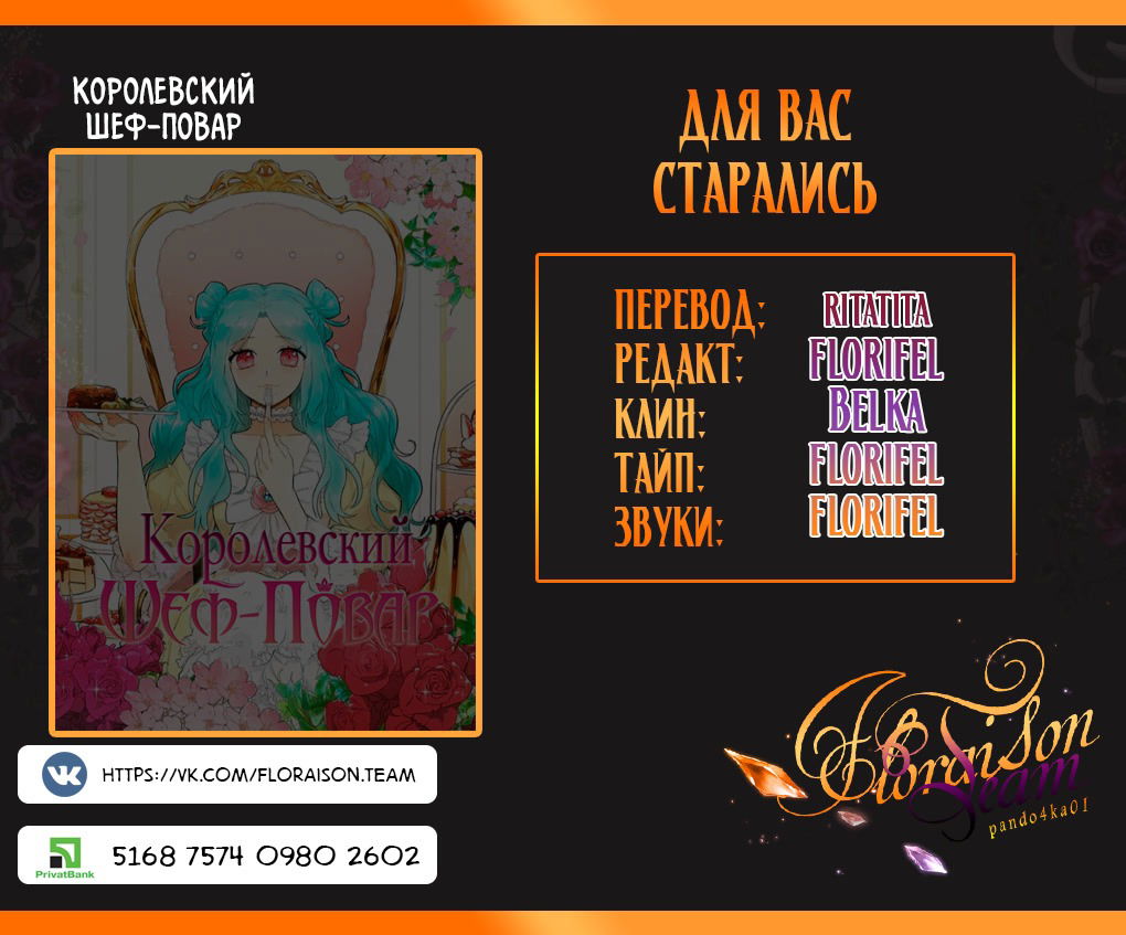 Манга Королевский шеф-повар - Глава 37 Страница 6