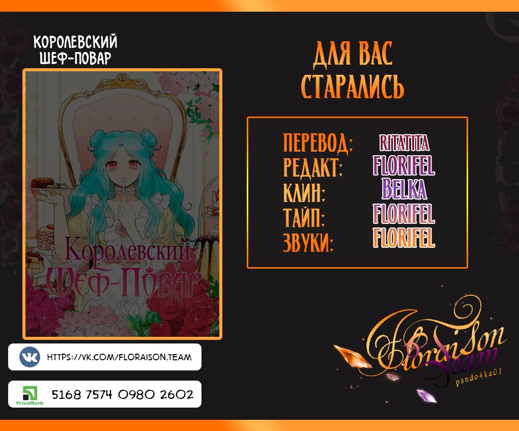Манга Королевский шеф-повар - Глава 33 Страница 7